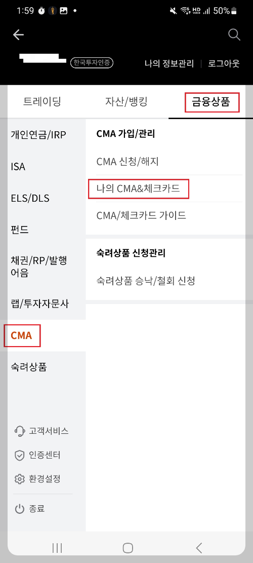 발행어음형 CMA 가입순서