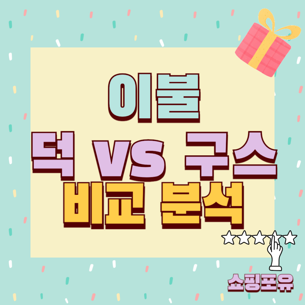 구스이불 추천