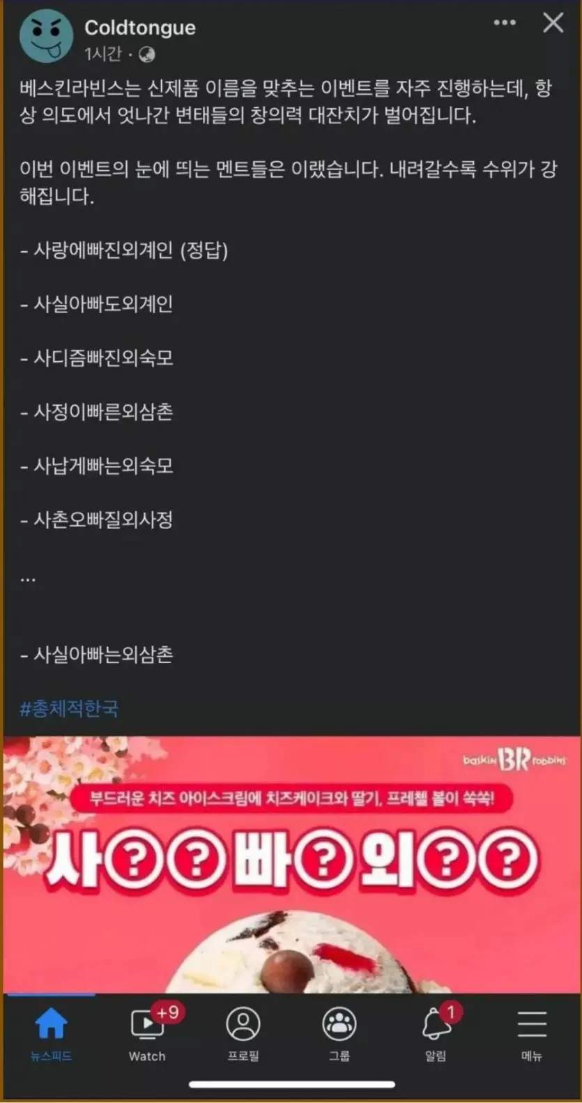 배스킨라빈스 이벤트 창의력 대잔치