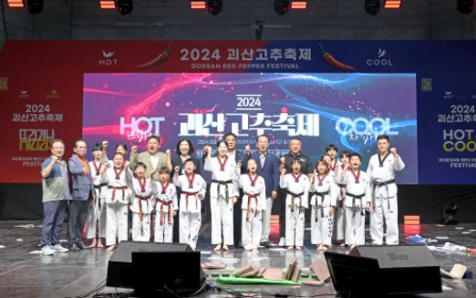 2025 괴산고추축제&amp;#44;매운맛 체험
