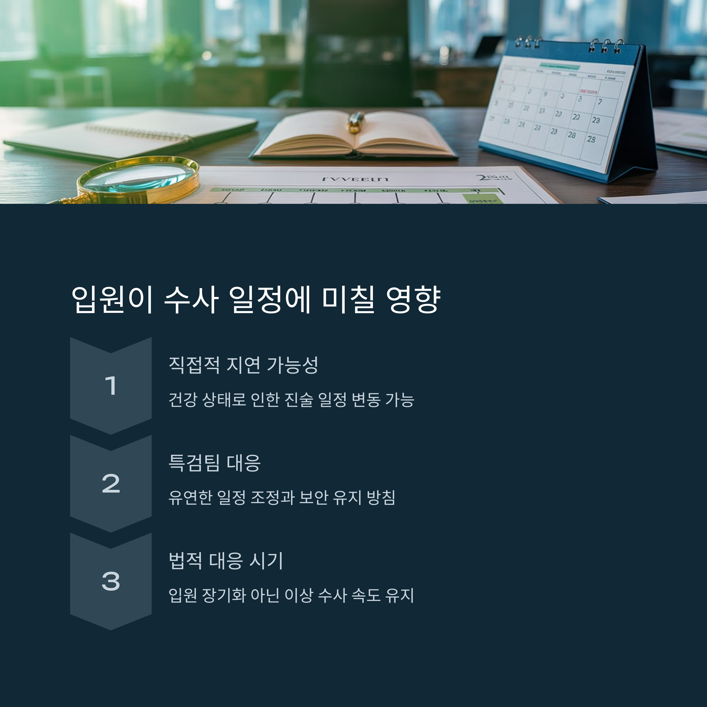 김건희 여사 입원, 특검에 미치는 영향은?