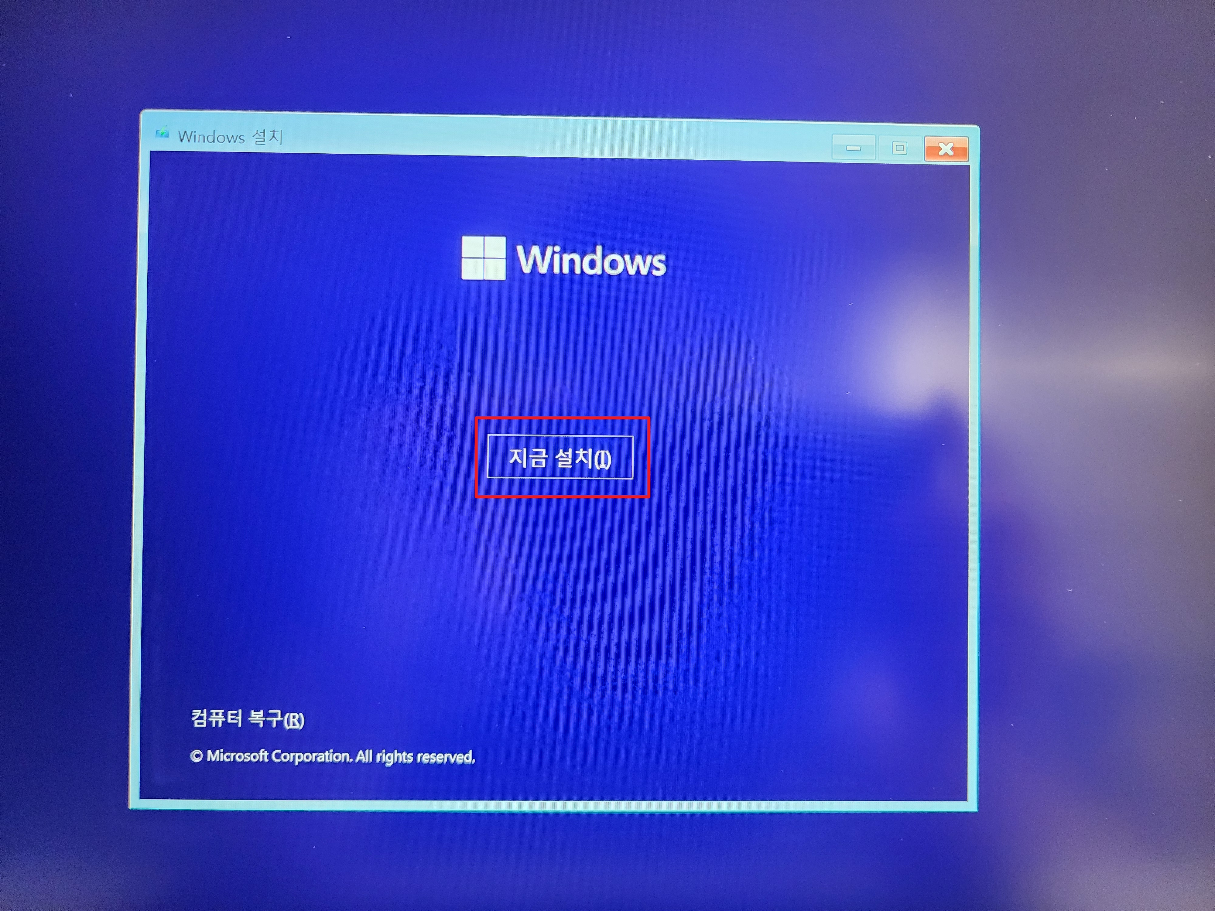 윈도우11-설치과정-1