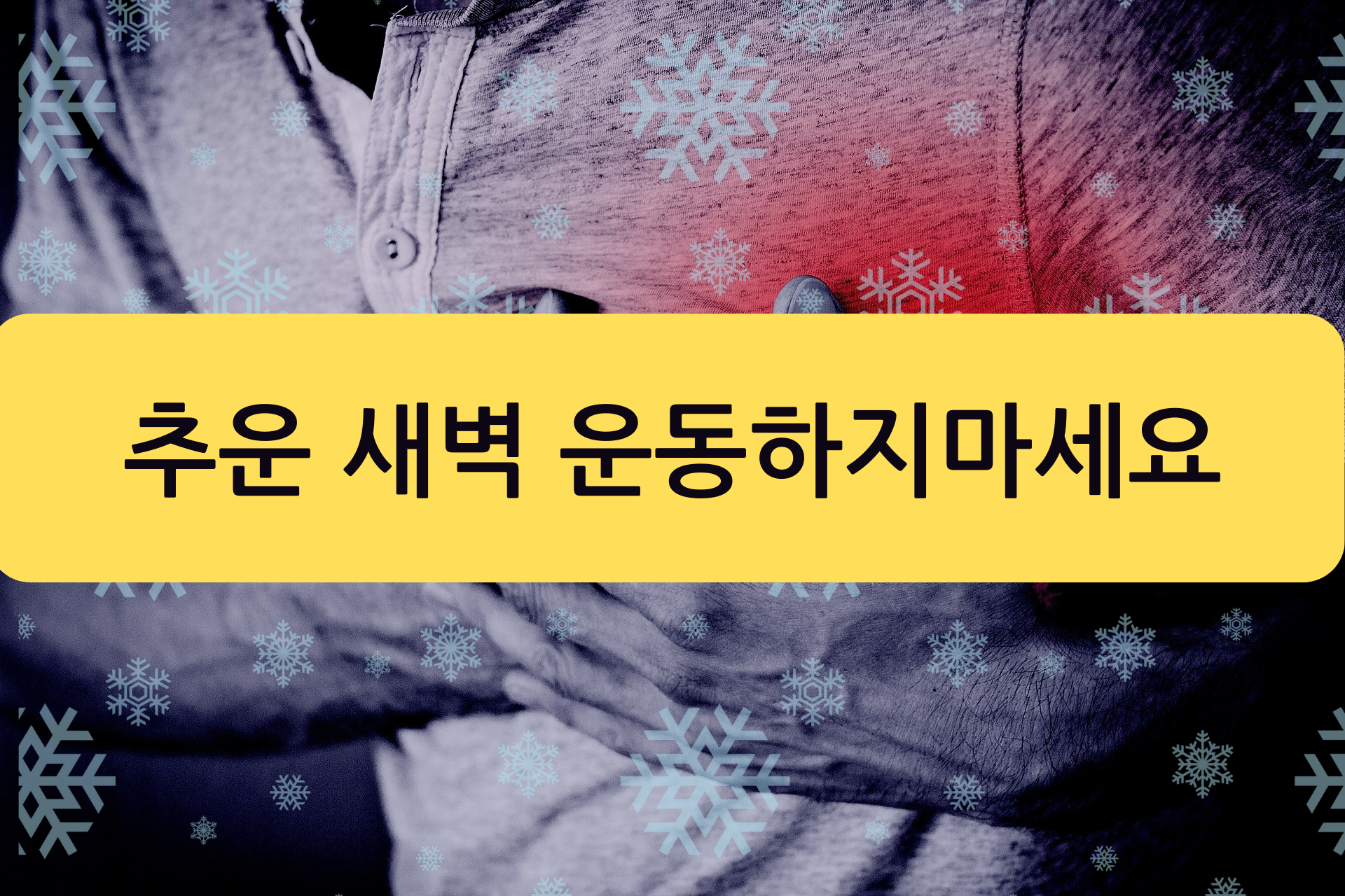 새벽 운동