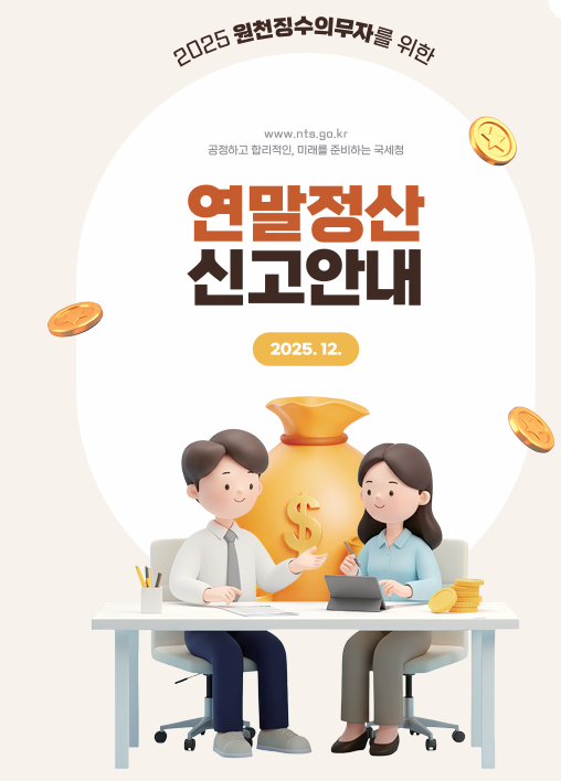 연말정산