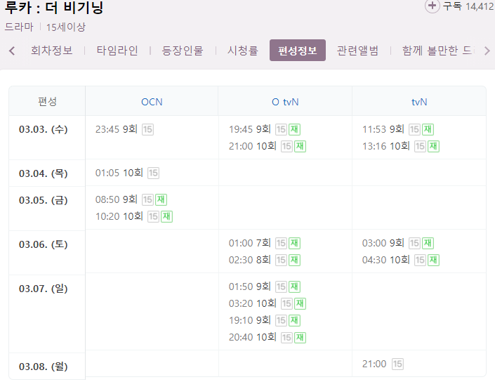 루카 더 비기닝 10회 재방송 다시보기 편성표 방송시간 tvN 드라마 편성정보 시간 날짜