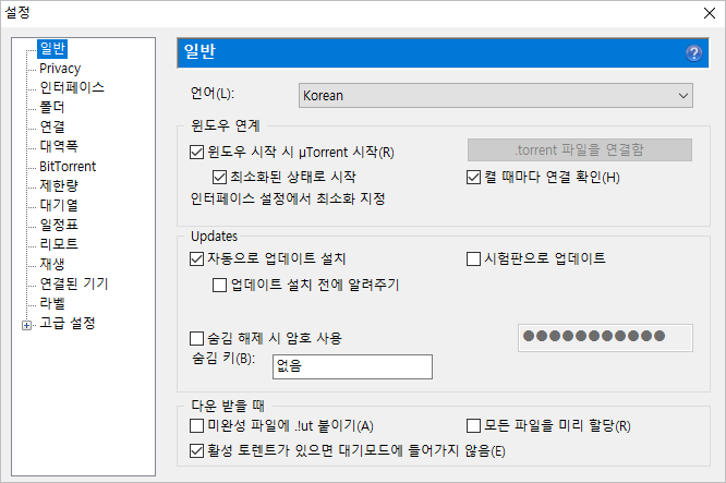 유토렌트 최적화 설정화면