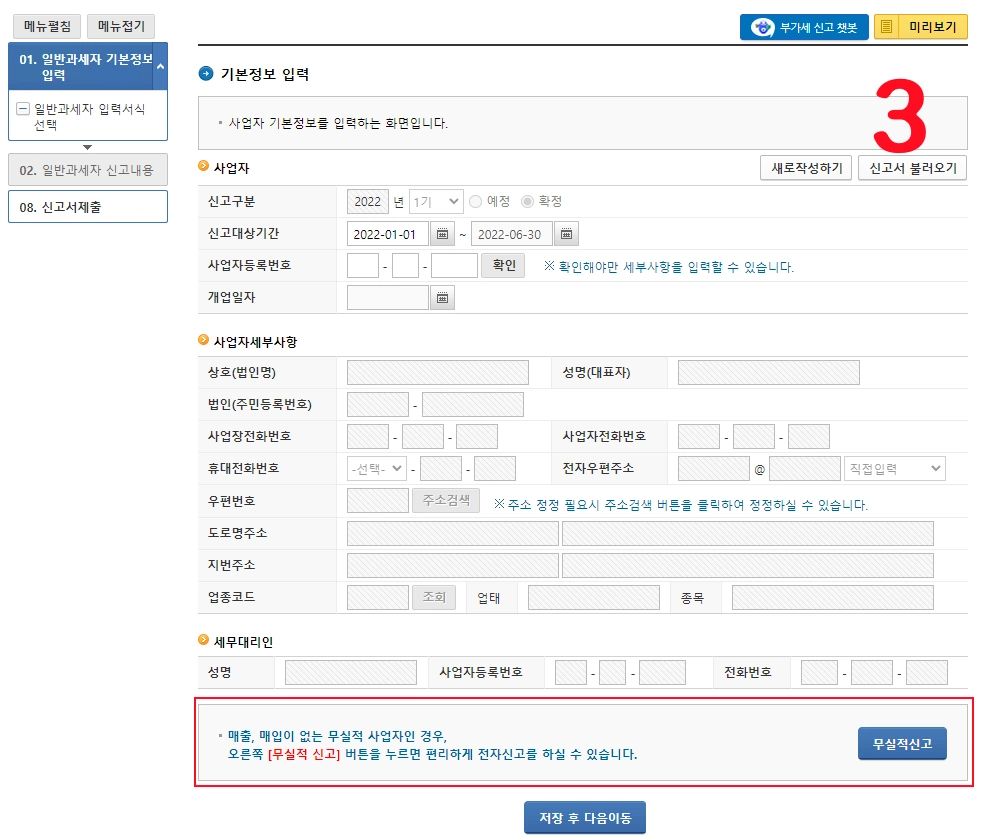 부가세 신고방법 