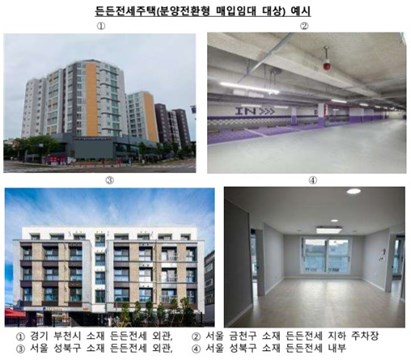 분양전환형매입임대주택의 건물외관, 내부 모습