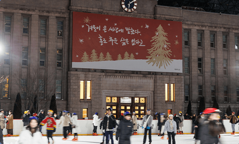 서울광장 스케이트장 예약 방법