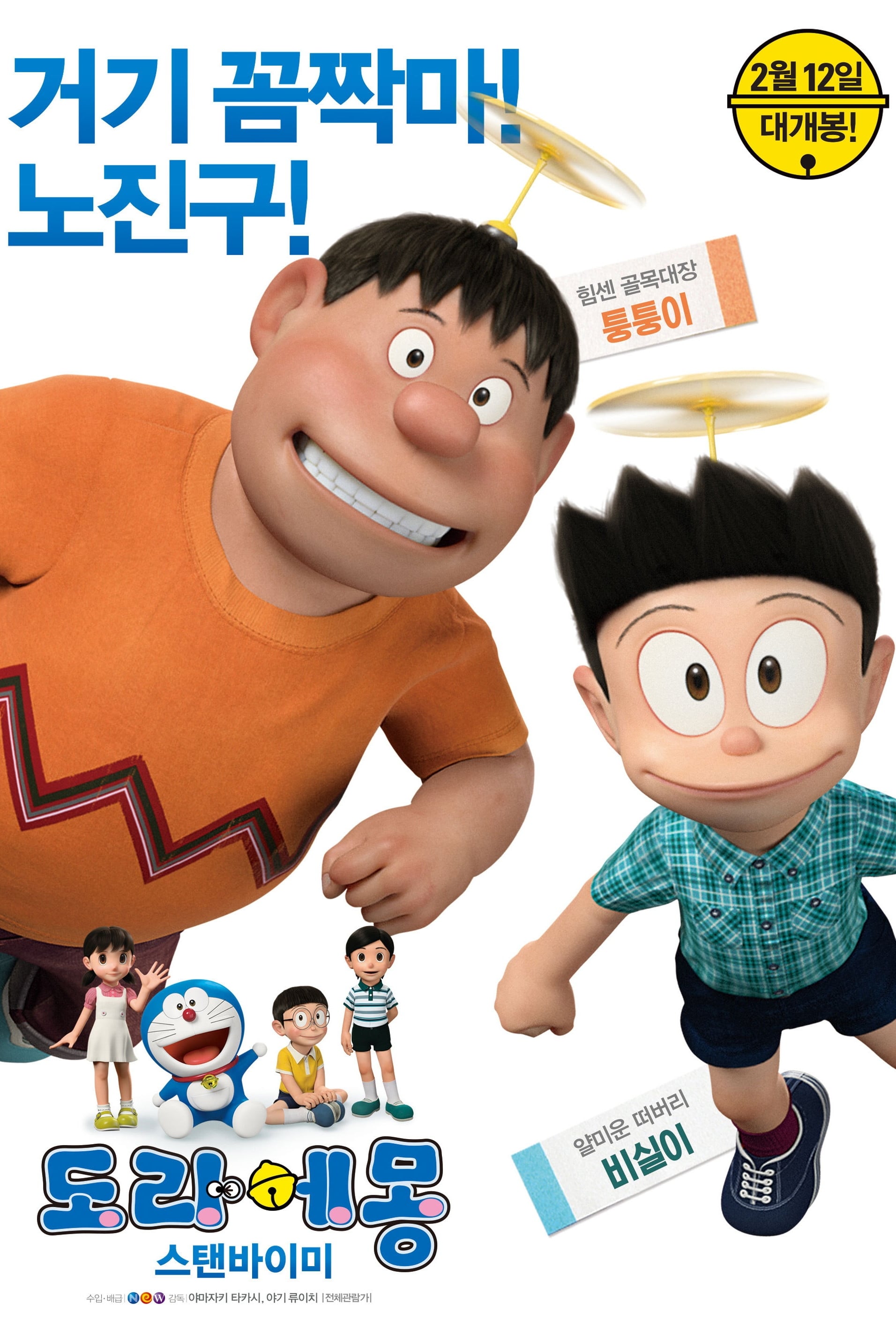 일본 대표 애니 도라에몽관련 사진