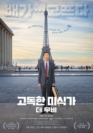 영화 고독한 미식가 더 무비의 포스터