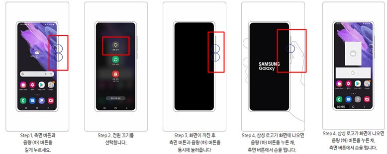 삼성핸드폰-안전모드로-들어가기