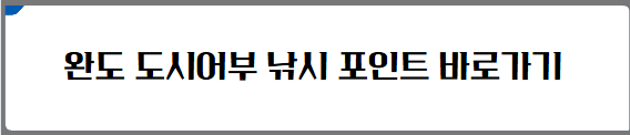완도 도시어부 낚시 포인트 바로가기