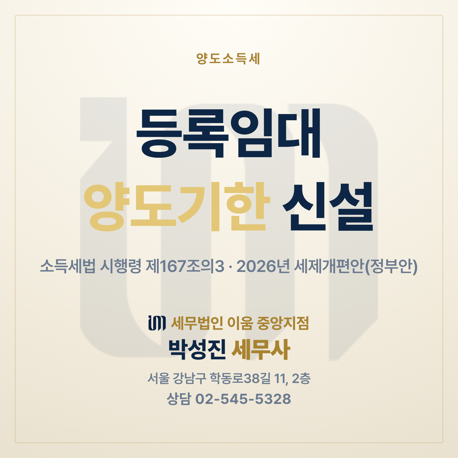 등록임대 양도기한신설 블로그 썸네일