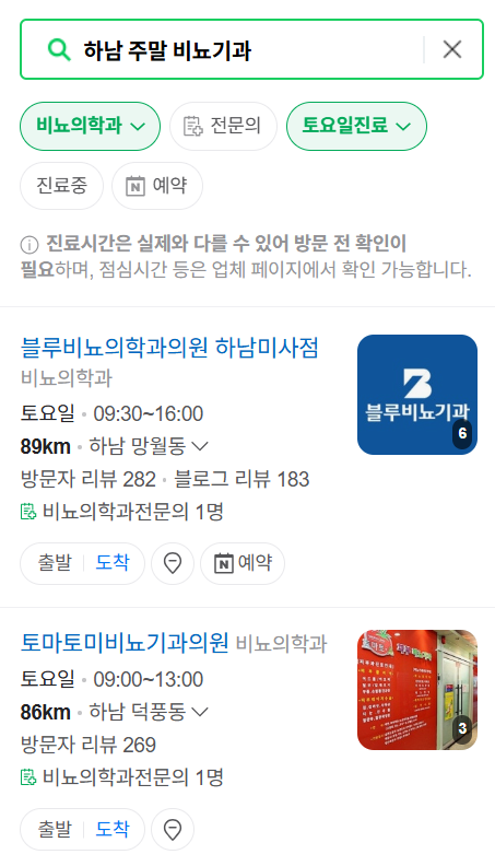 하남시 토요일 일요일 진료 비뇨기과 목록 ❘ 주말 공휴일 문 여는 병원 총정리