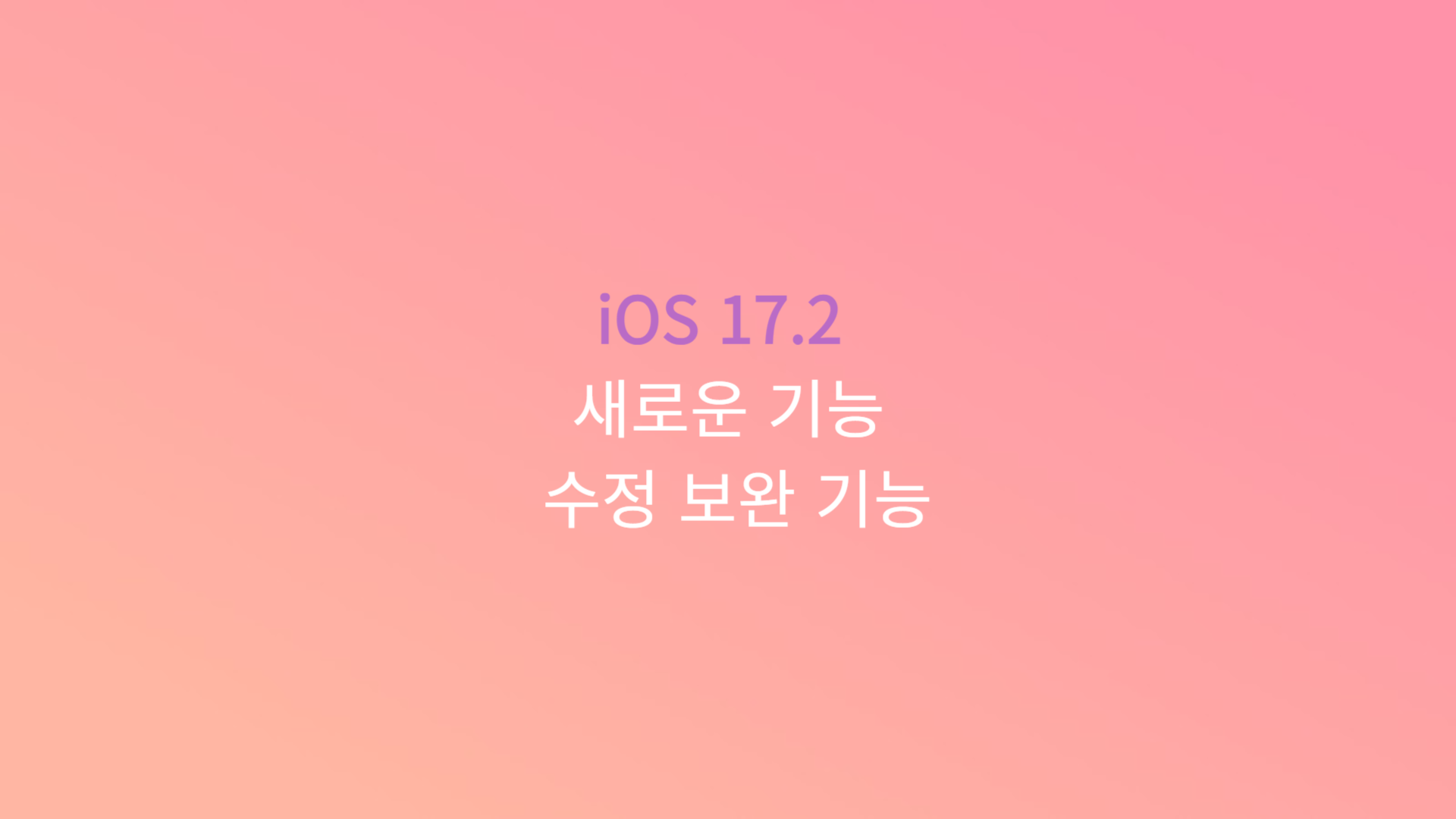 iOS17.2