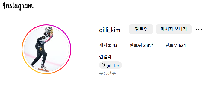 김길리선수 인스타그램, 쇼트트랙 선수