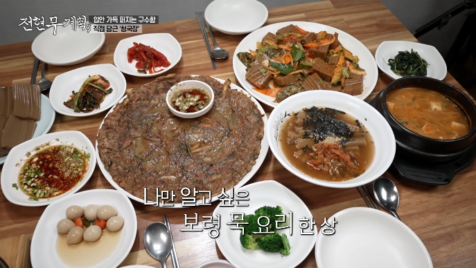 전현무계획3-보령-묵집