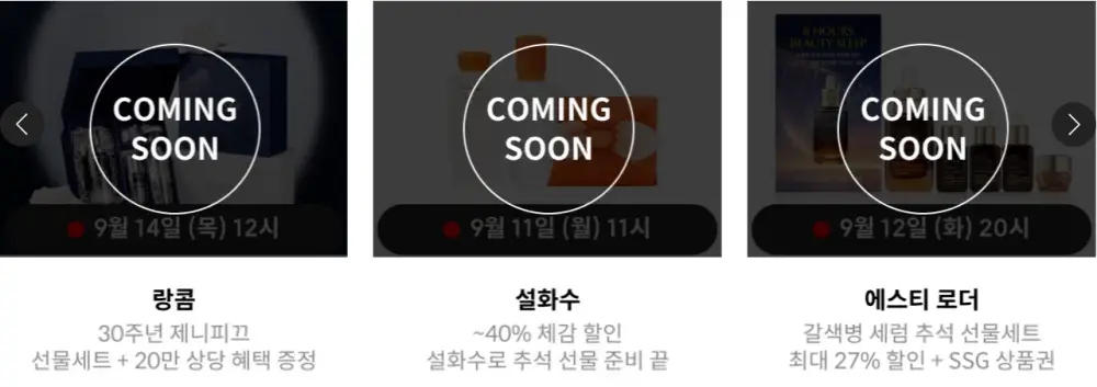 쓱라이브 1차 스케쥴