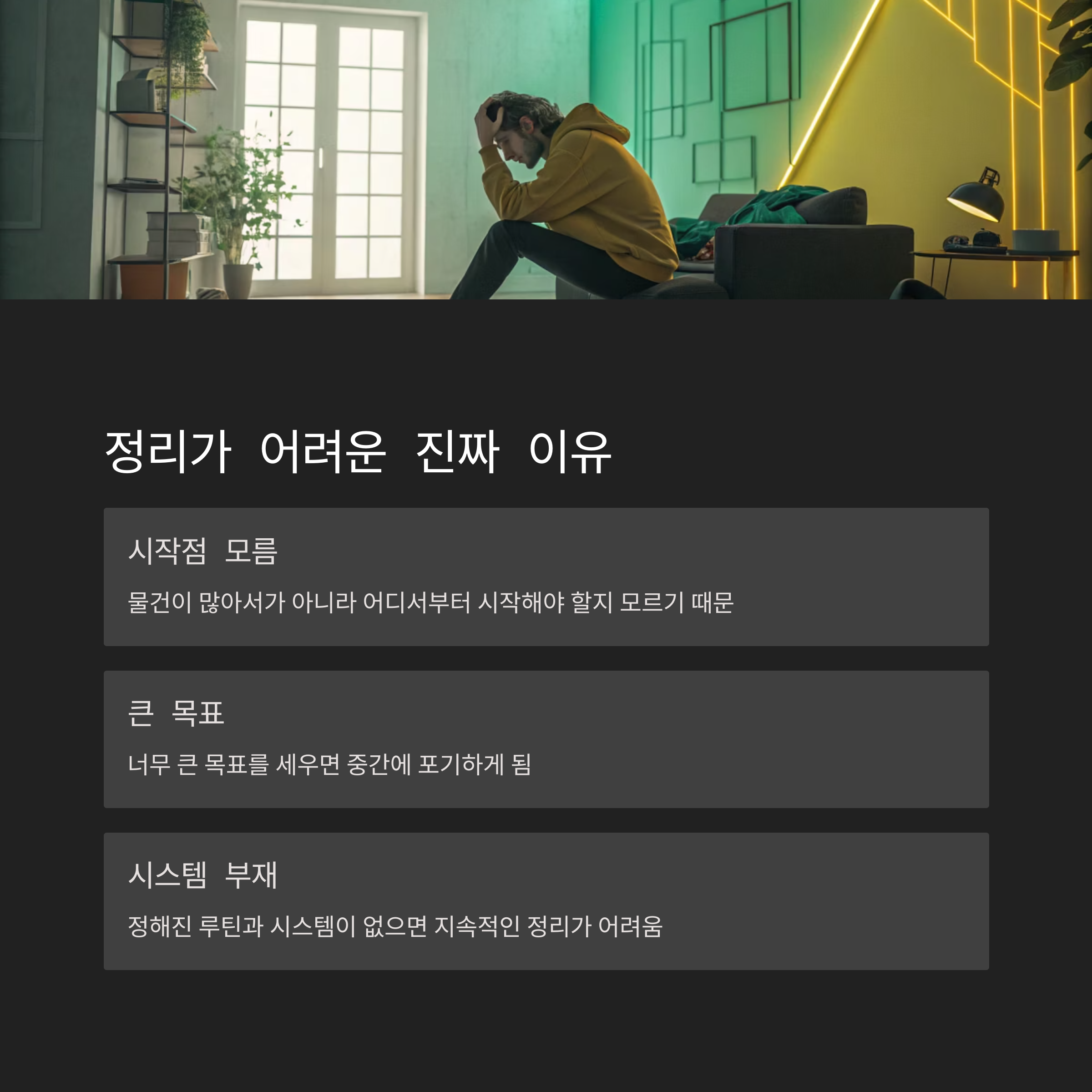 3단계 정리 루틴