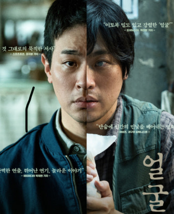 영화 '얼굴' 포스터