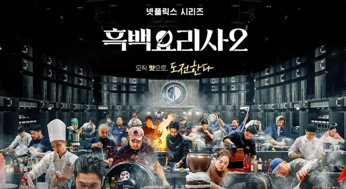 흑백요리사2 우승자 나왔습니다! (+상금 최강록 참깨 두부 요리 레시피)