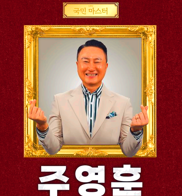 주영훈