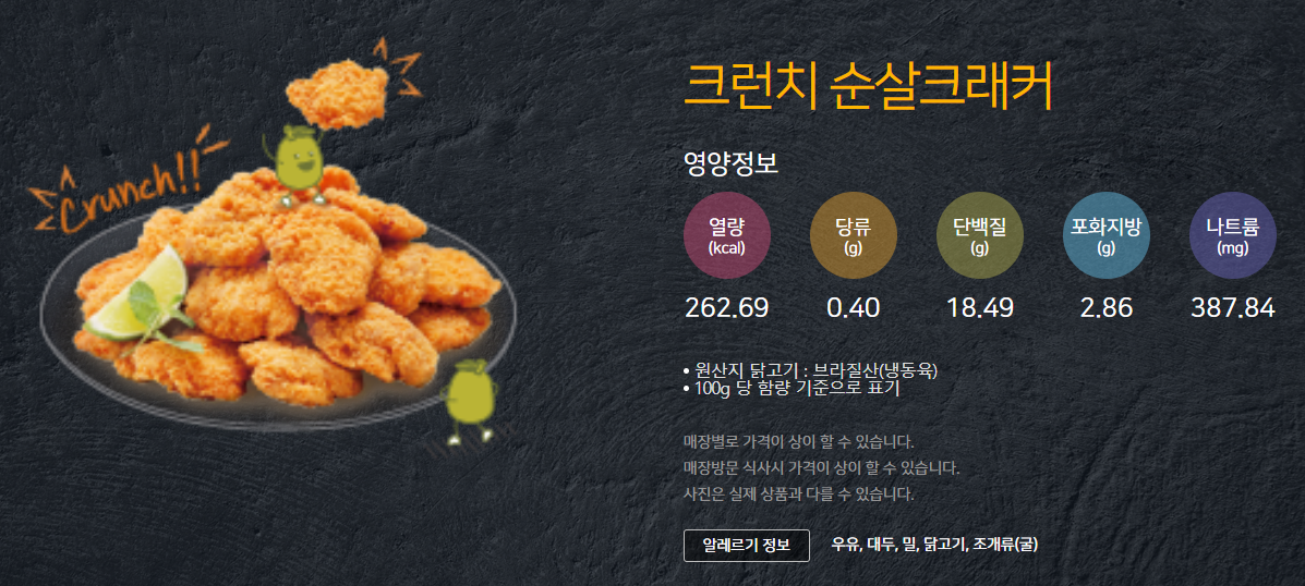 크런치 순살크래커