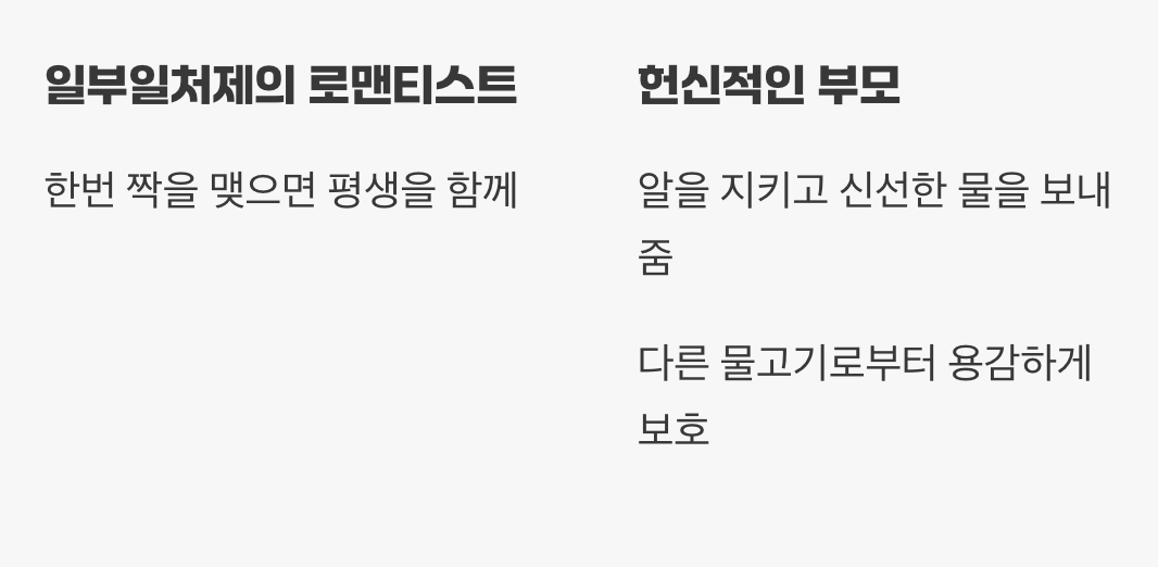 경이로운 생명의 탄생, 부성애와 모성애