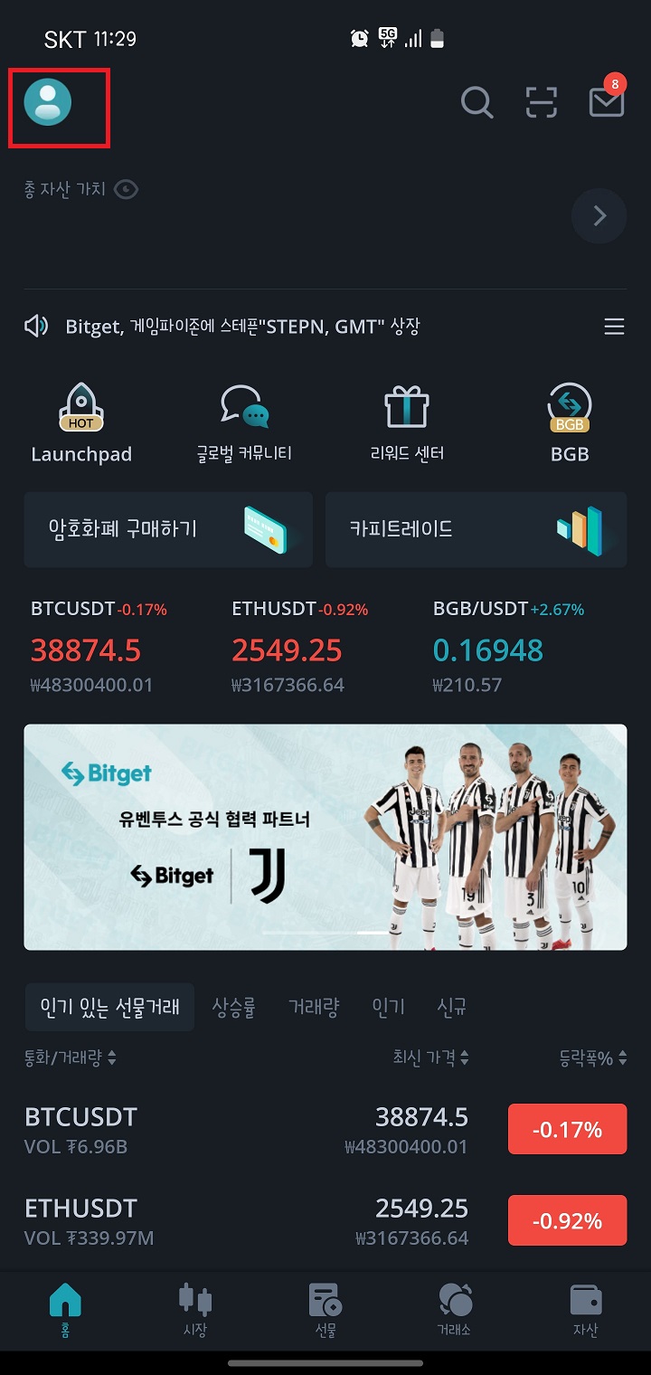 스마트폰에서 비트겟 UID 확인하는방법