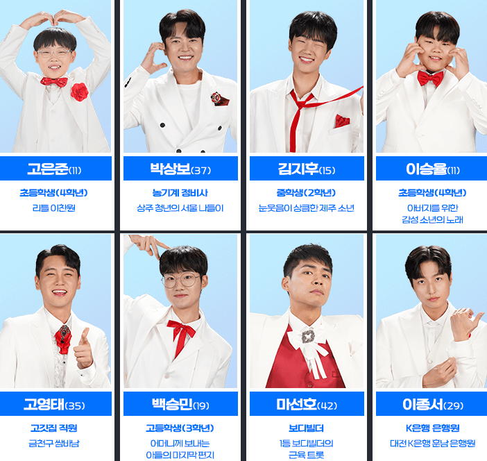 미스터트롯3 투표 방법