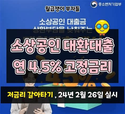 소상공인 대환 대출 채무 탕감 
