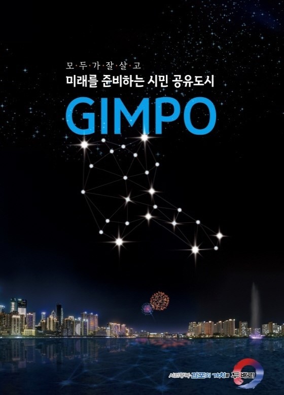 김포시의 서울 편입