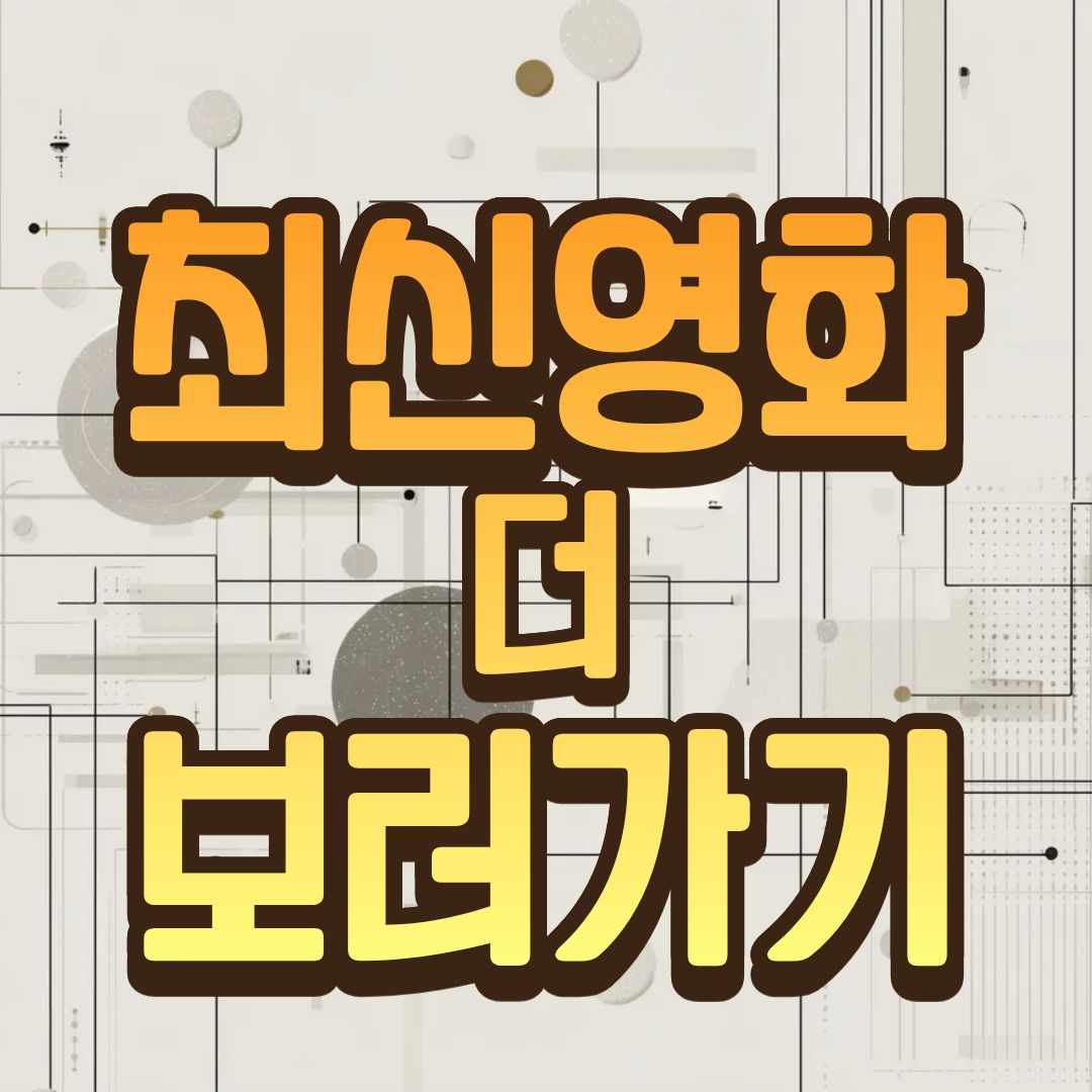 트루먼쇼영화이미지