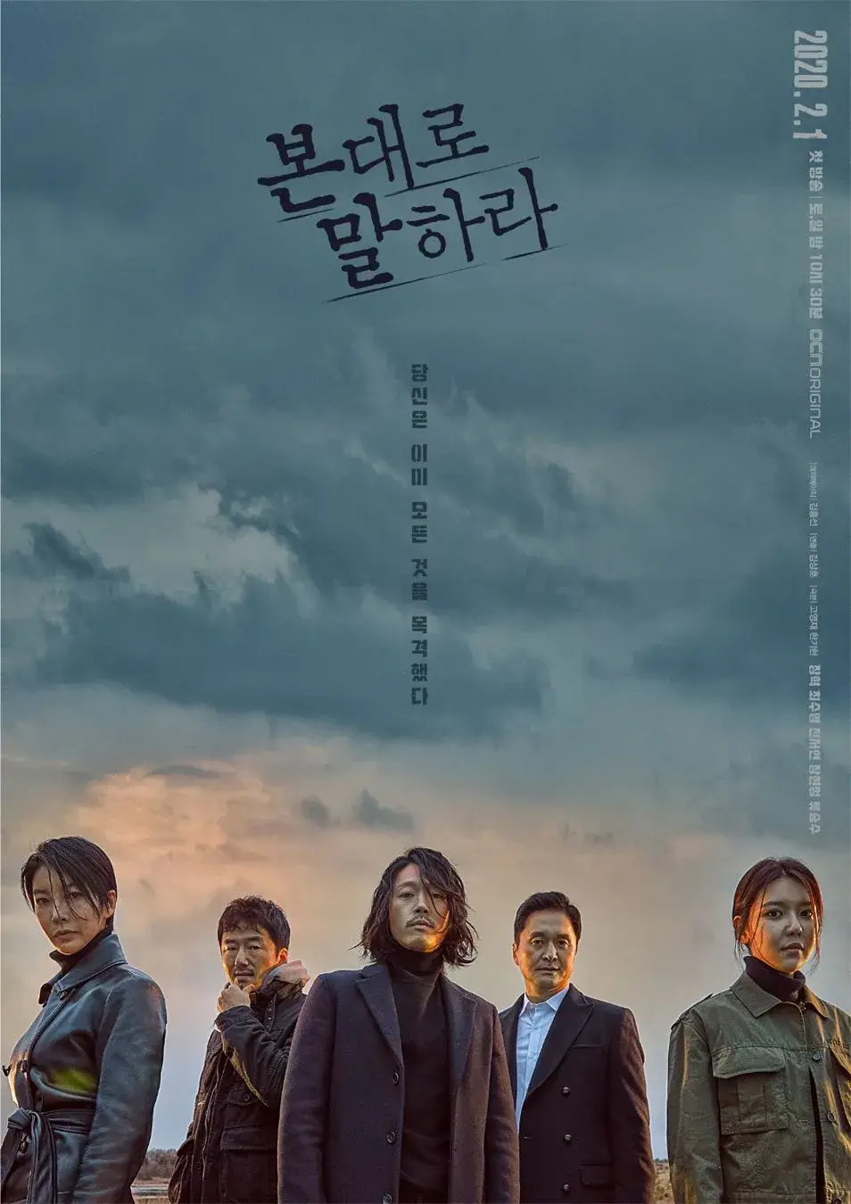 본대로 말하라