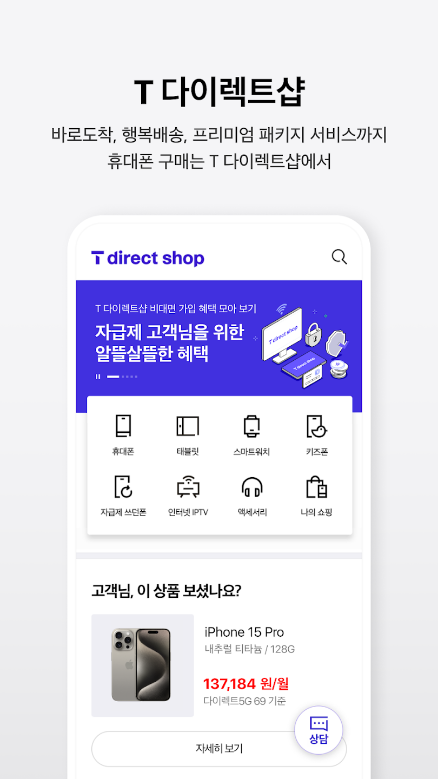 T world, tworld 앱, t멤버십, 실시간 잔여량, 청구 요금, 가입 정보, 다양한 혜택과 이벤트, 3G/LTE/5G 환경에서도 데이터 요금 없이 무료