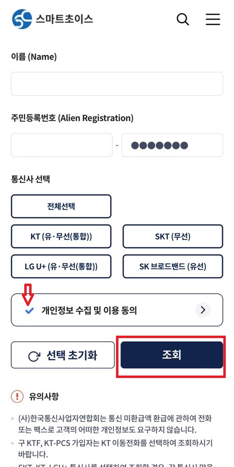 통신비 미환급금 조회