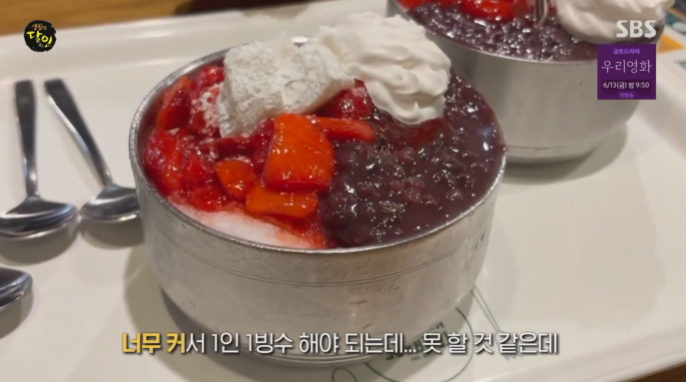 팥빙수