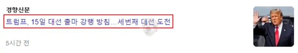 트럼프 관련 뉴스 기사