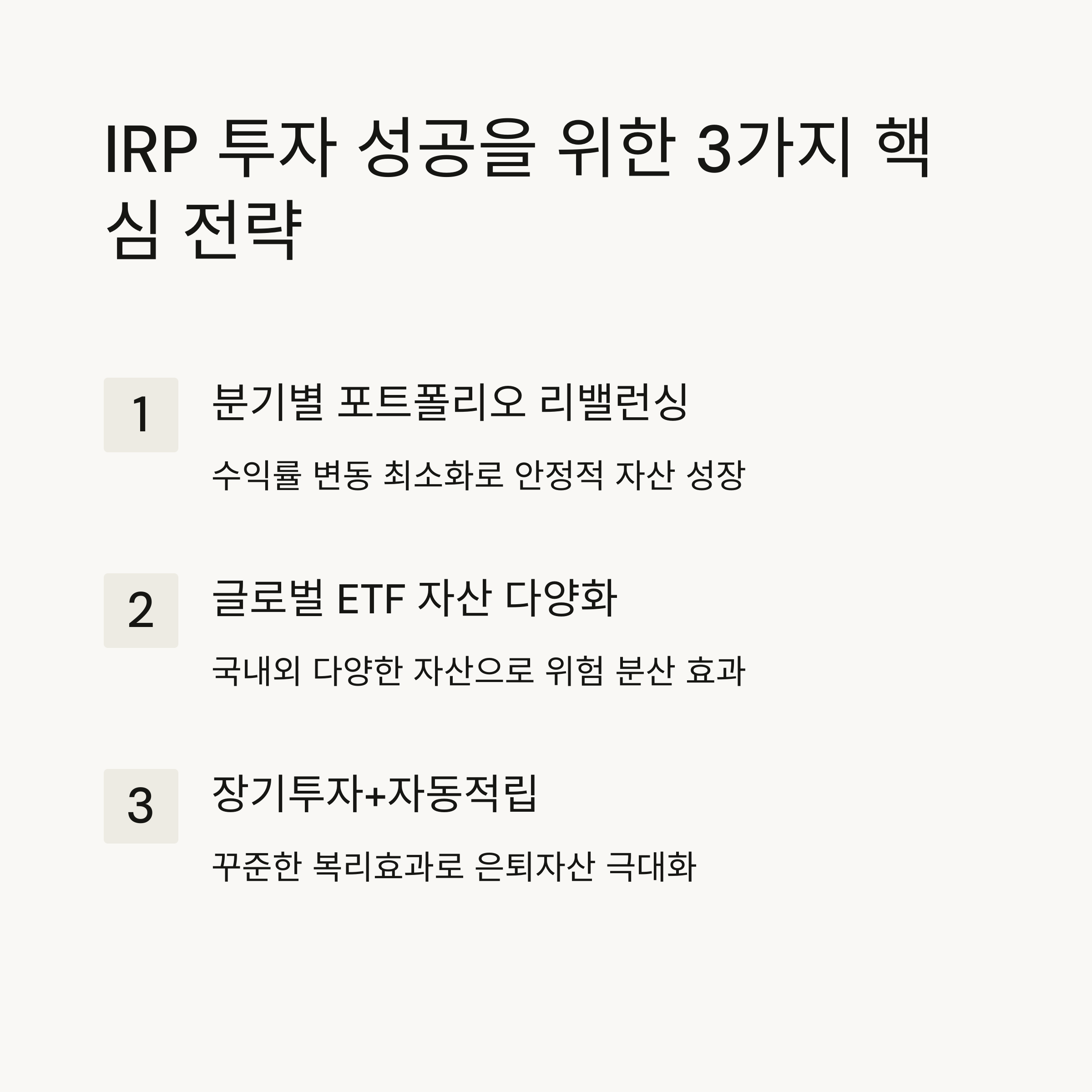 투자성공 핵심요약 이미지