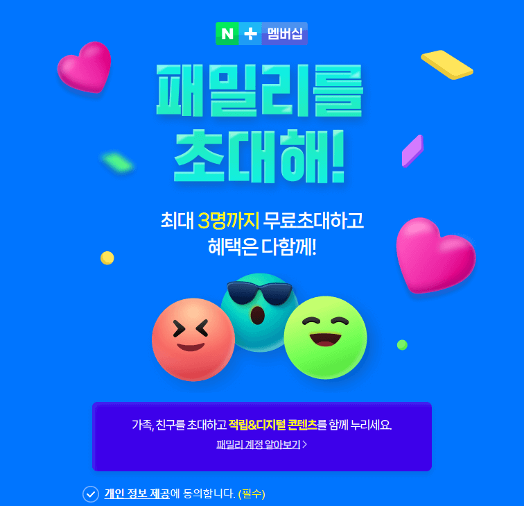 네이버플러스 멤버십 혜택 6가지