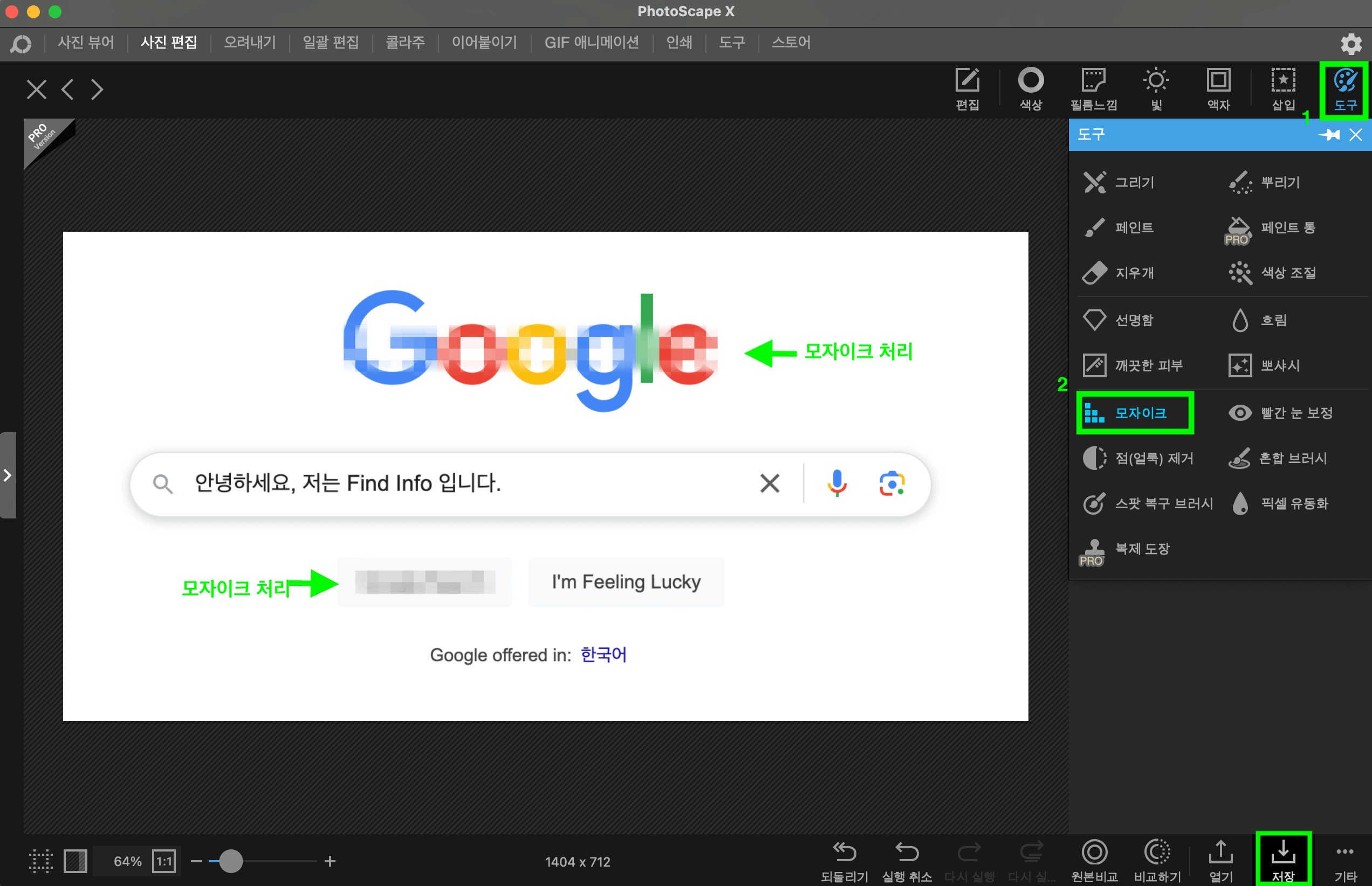 포토스케이프 모자이크 하는 법 이미지