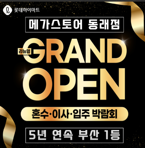 롯데하이마트 메가스토어 동래점에서 이사 가전 졸업 내돈내산 후기!!