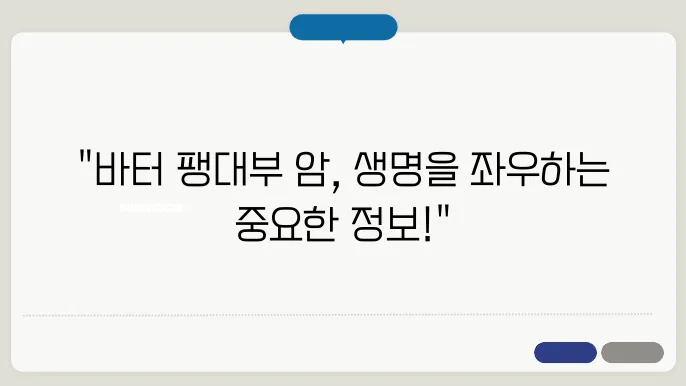 바터 팽대부 암 증상과 수술방법 및 전이와 재발률 알아보기