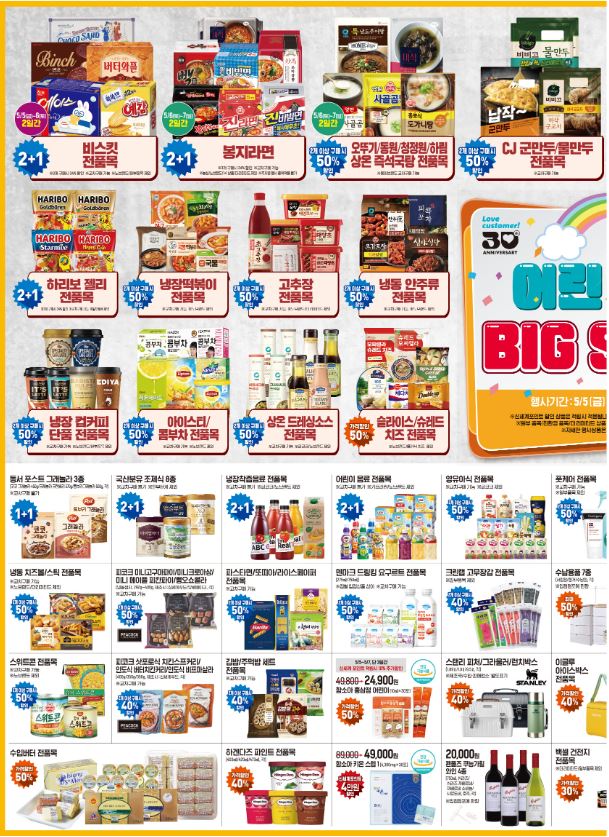 이마트 어린이날 빅세일 전단지-2