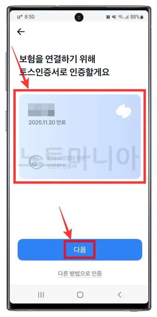 보험 한꺼번에 조회하기05