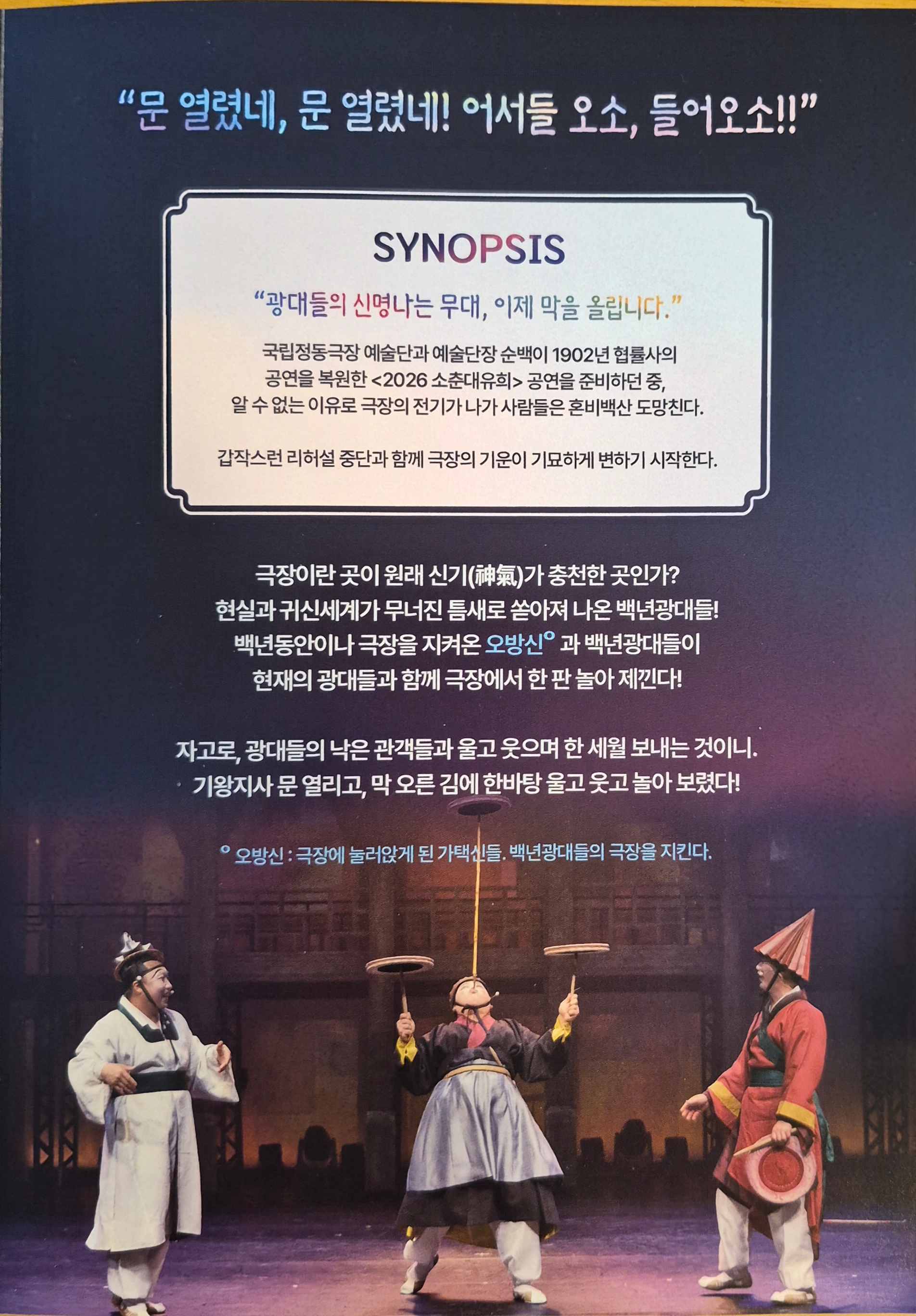 국립정동극장 예술단 <광대> 팸플릿
군포문화예술회관, 군포문화재단