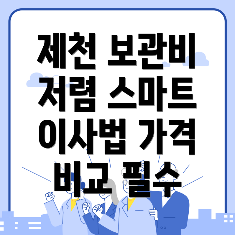보관이사