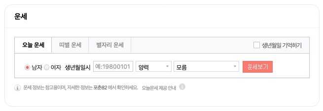 2024 네이버 신년운세