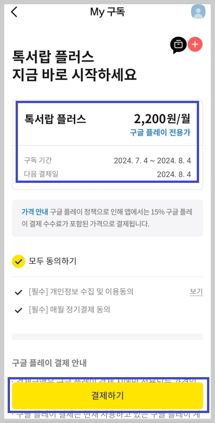 카카오톡 톡서랍 이용방법 3